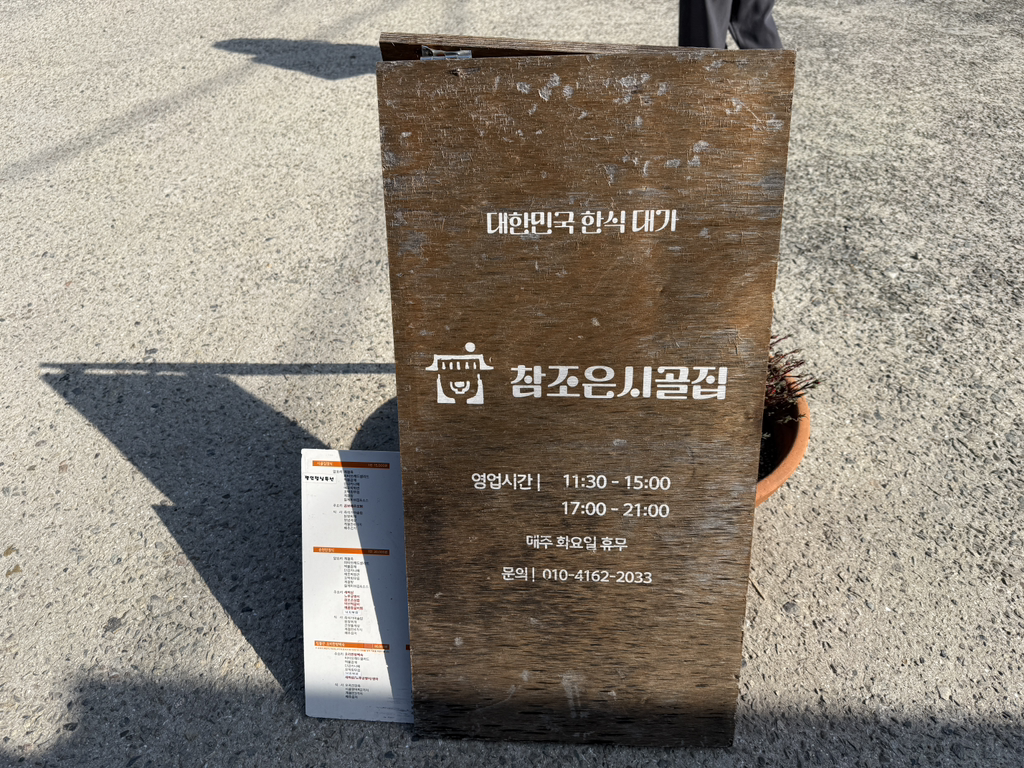 참조은시골집 사진 8