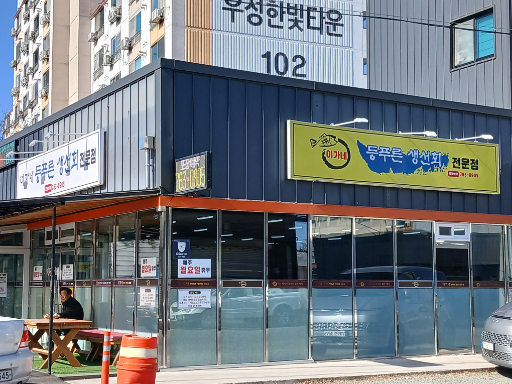 이가네등푸른생선 대표 사진