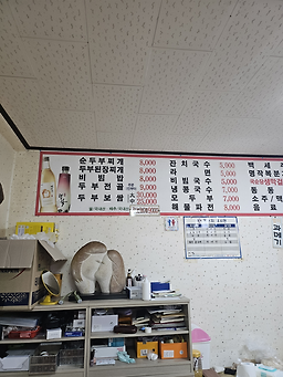 옛날맛평화순두부 사진 5