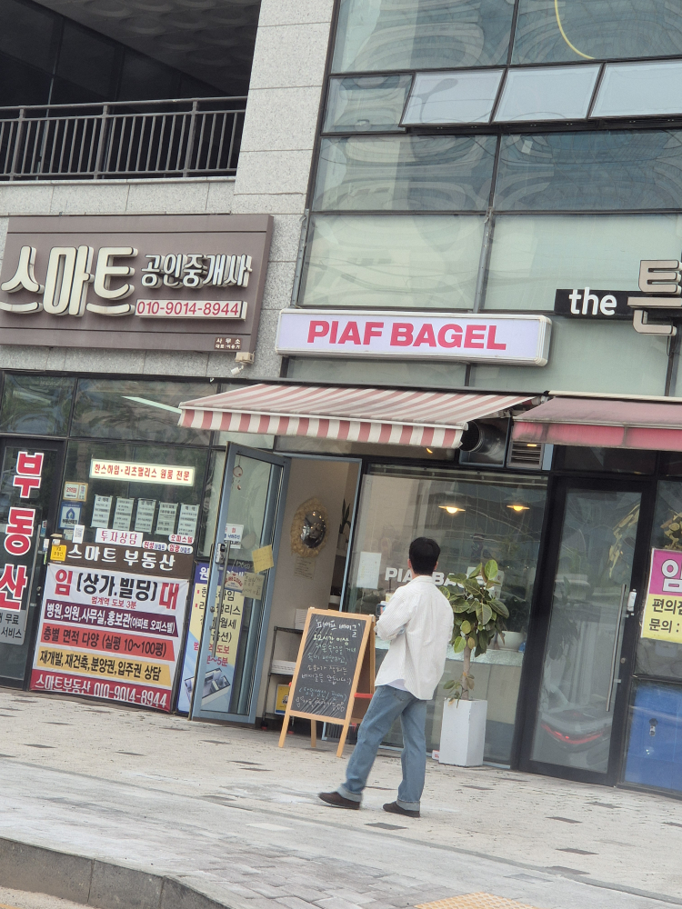 피아프베이글 사진 2