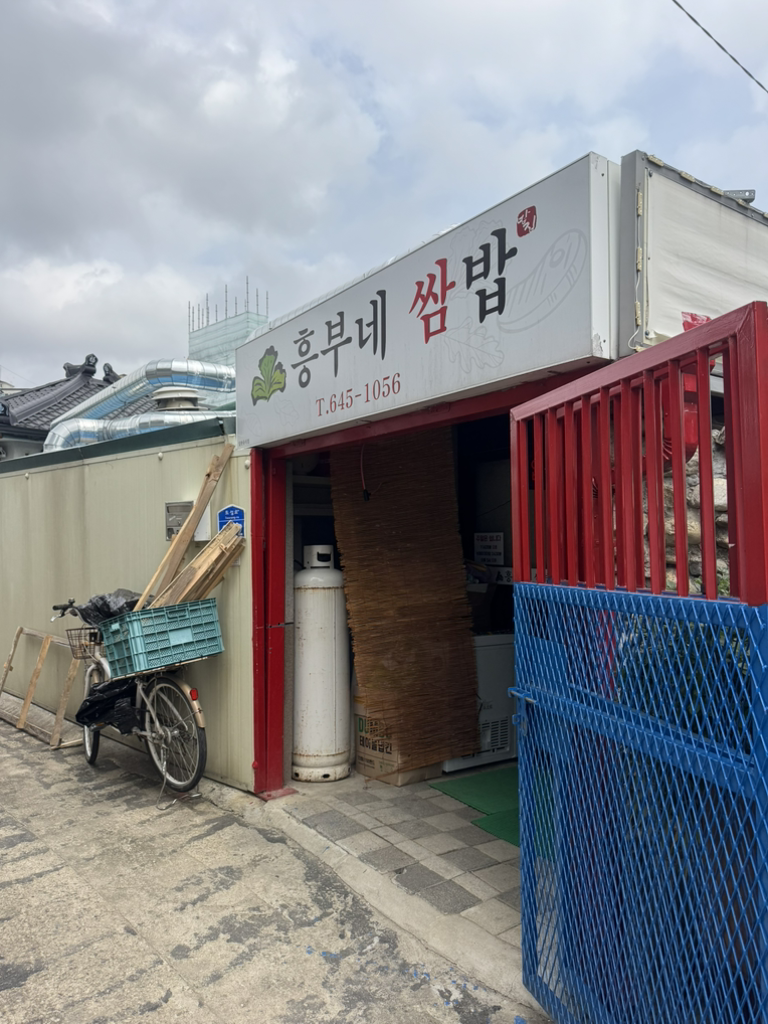 흥부네쌈밥 대표 사진