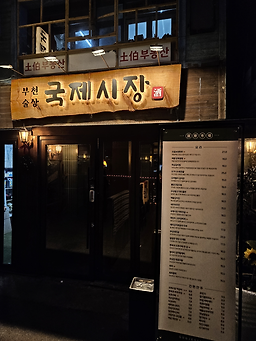 국제시장 대표 사진