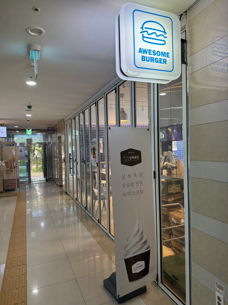 어썸버거 사진 3