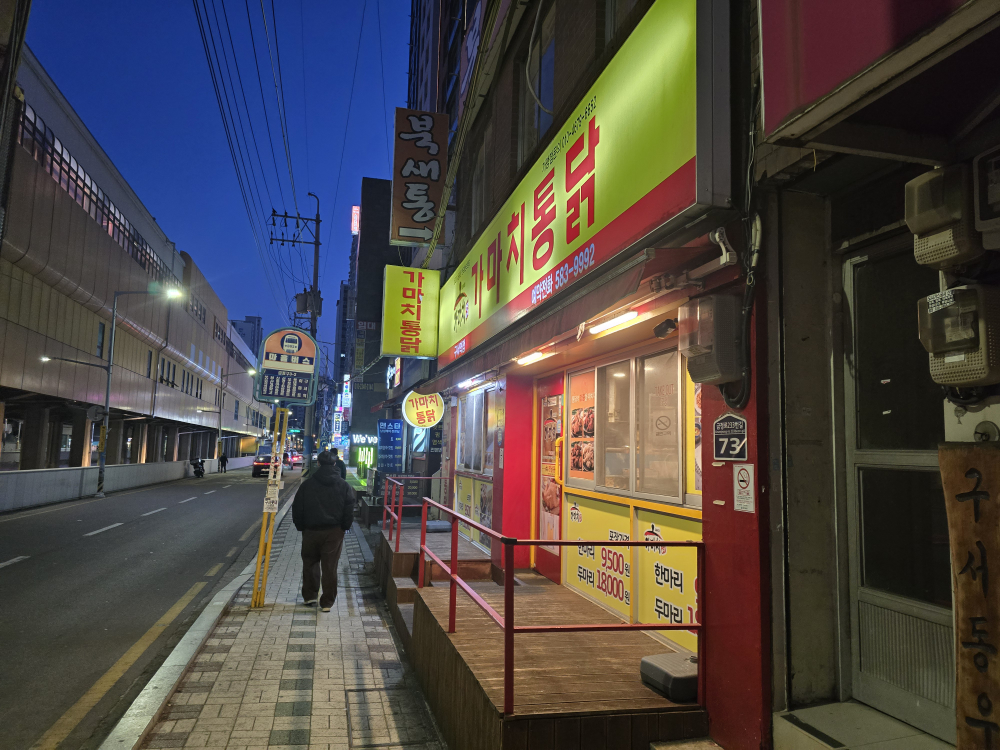 가마치통닭 구서역점 대표 사진