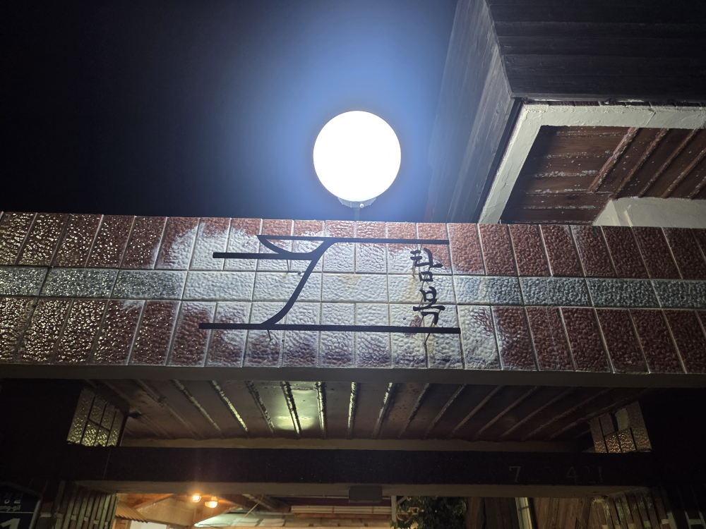 탐복 부산본점 대표 사진