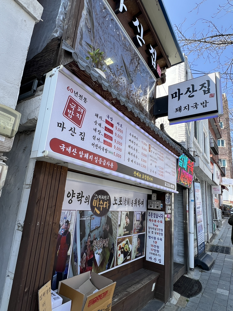 마산집돼지국밥 대표 사진