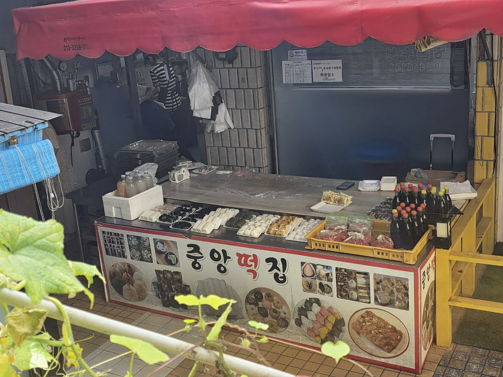 중앙떡집 대표 사진