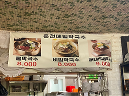이가네손두부 사진 7