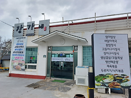 장가네 사진 3
