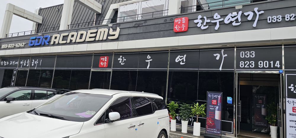 한우연가 사진 5