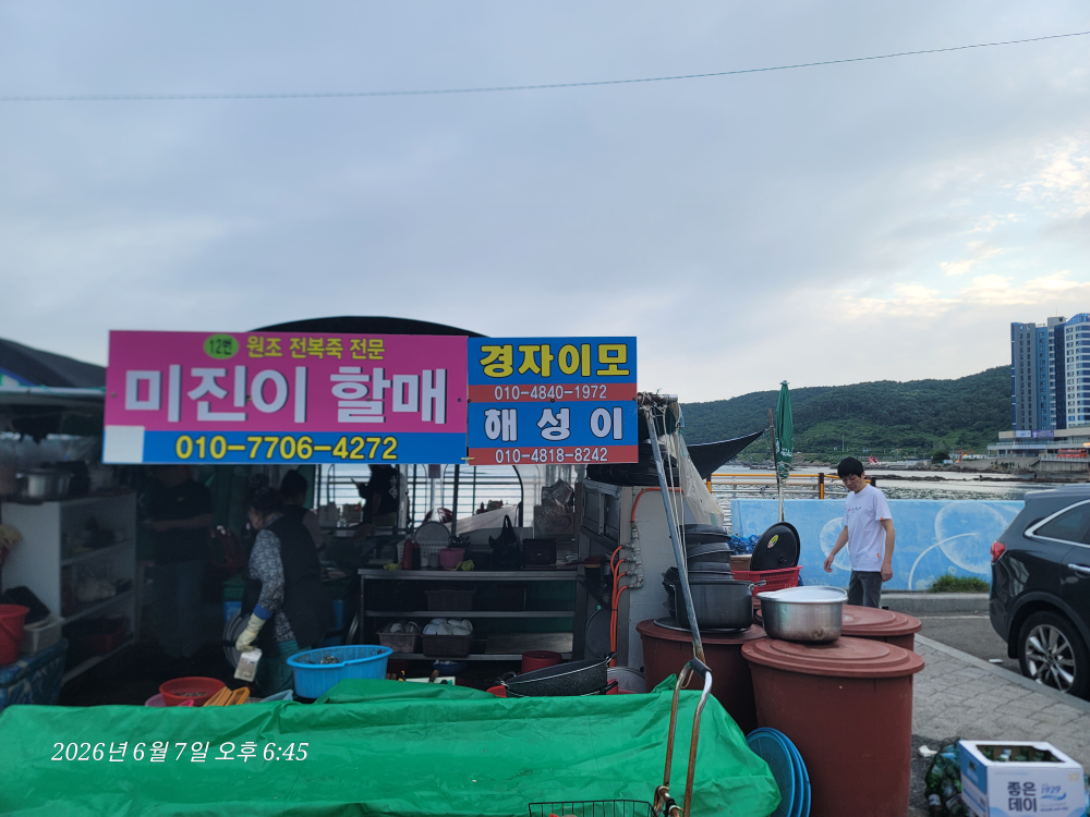 미진이할매 대표 사진