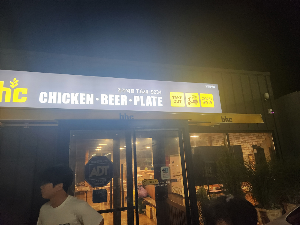 BHC치킨 경주역점 사진 2