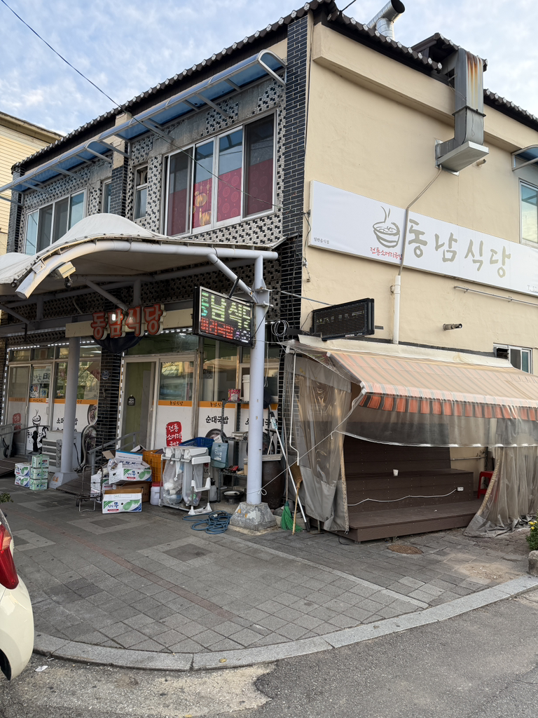동남식당 대표 사진