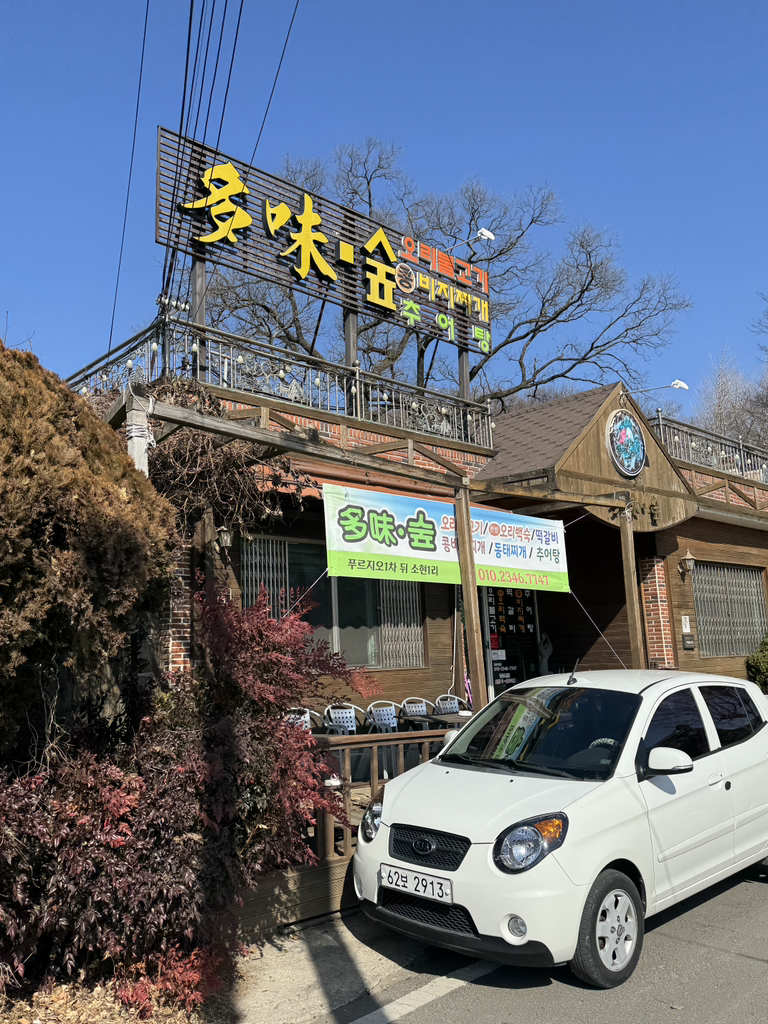 다미숲식당 사진 2