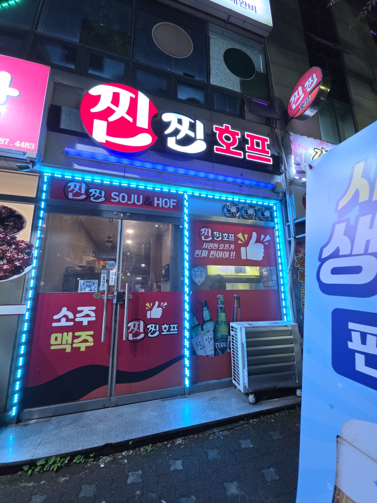 찐찐호프 대표 사진