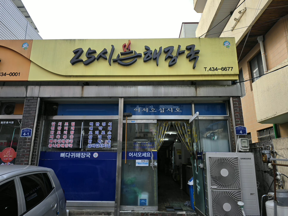 25시해장국 대표 사진