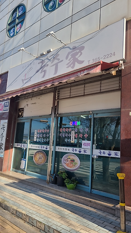 국수가 대표 사진