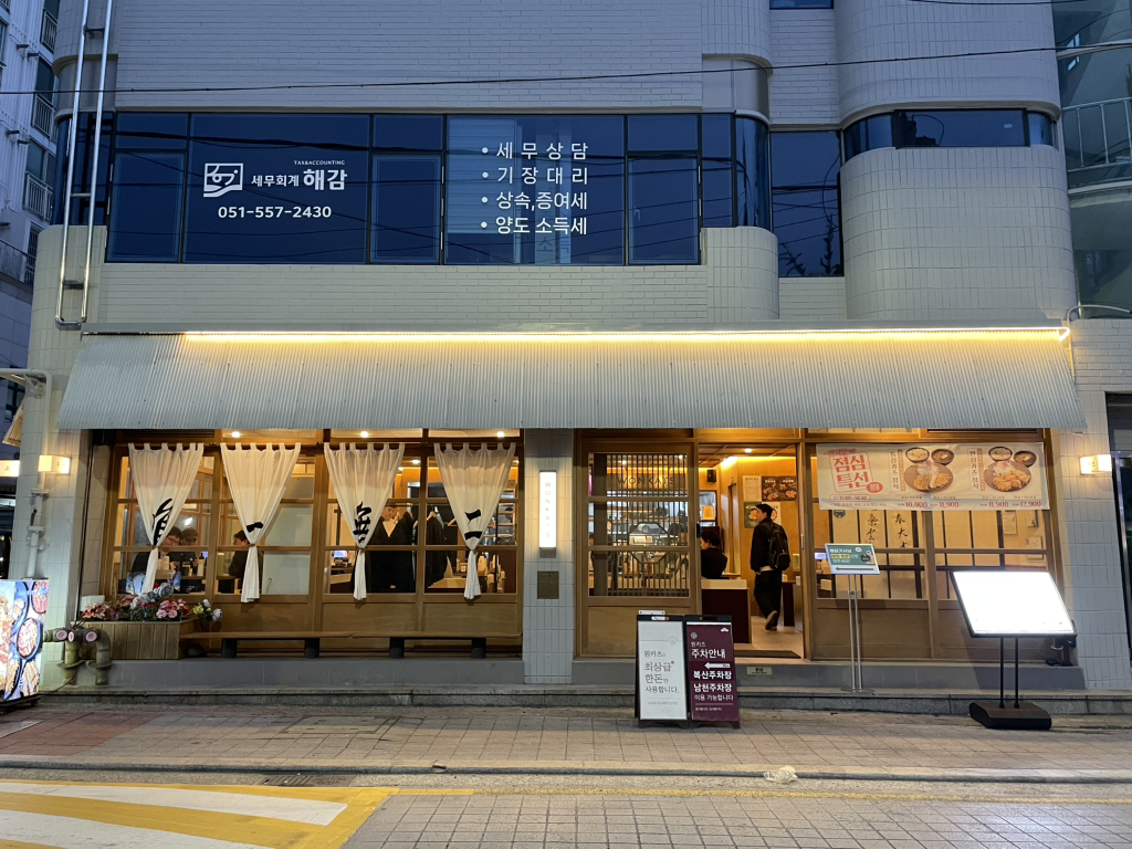 원카츠 동래본점 사진 8