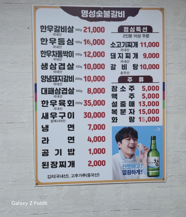 명성숯불갈비 사진 3