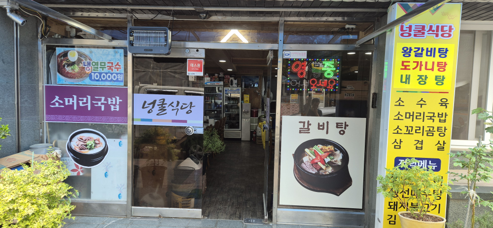 넝쿨식당 사진 4