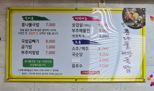 정가네콩나물해장국밥 사진 2
