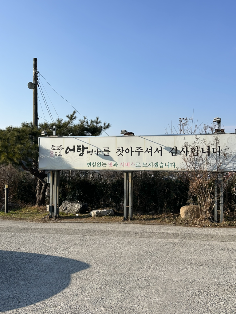 보불어탕명가 사진 3