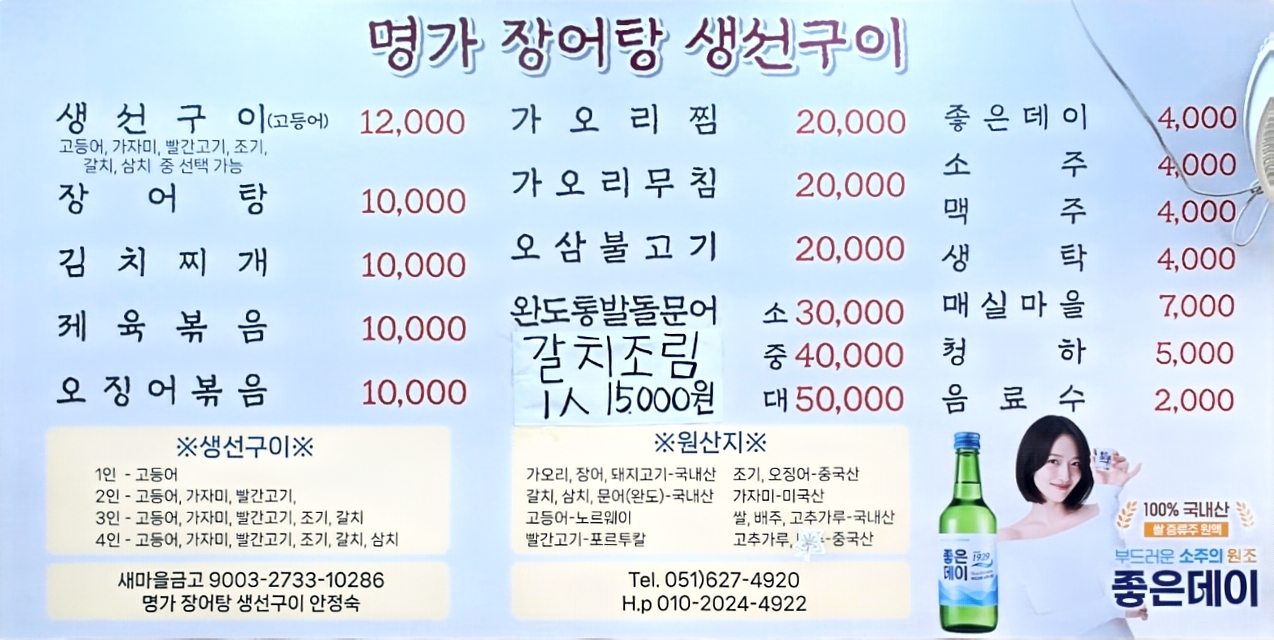 명가장어탕 생선구이 사진 5