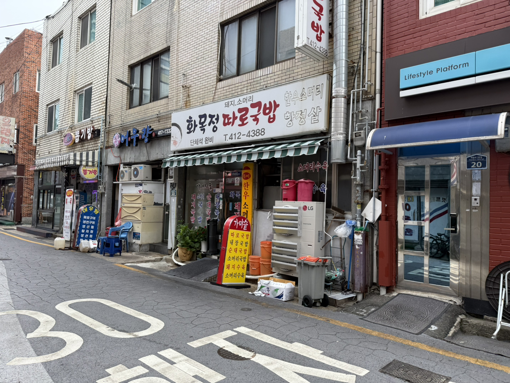 화목정따로국밥 사진 2