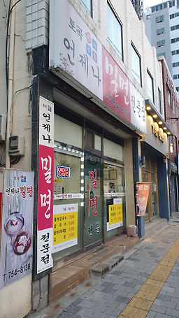 언제나밀면 사진 5