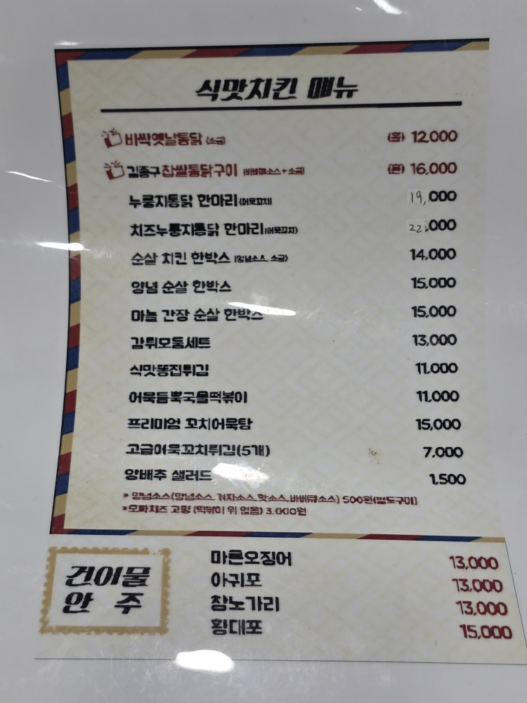 김종구식맛치킨 전기바베큐 옛날통닭 목포북항점 사진 4