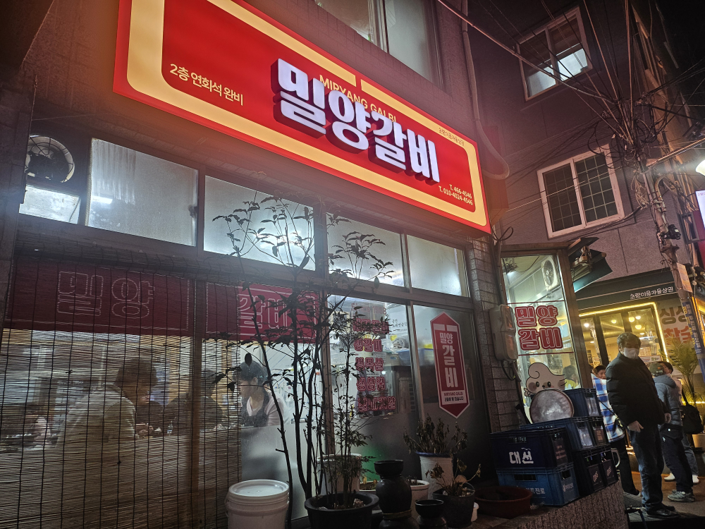 밀양갈비 사진 3