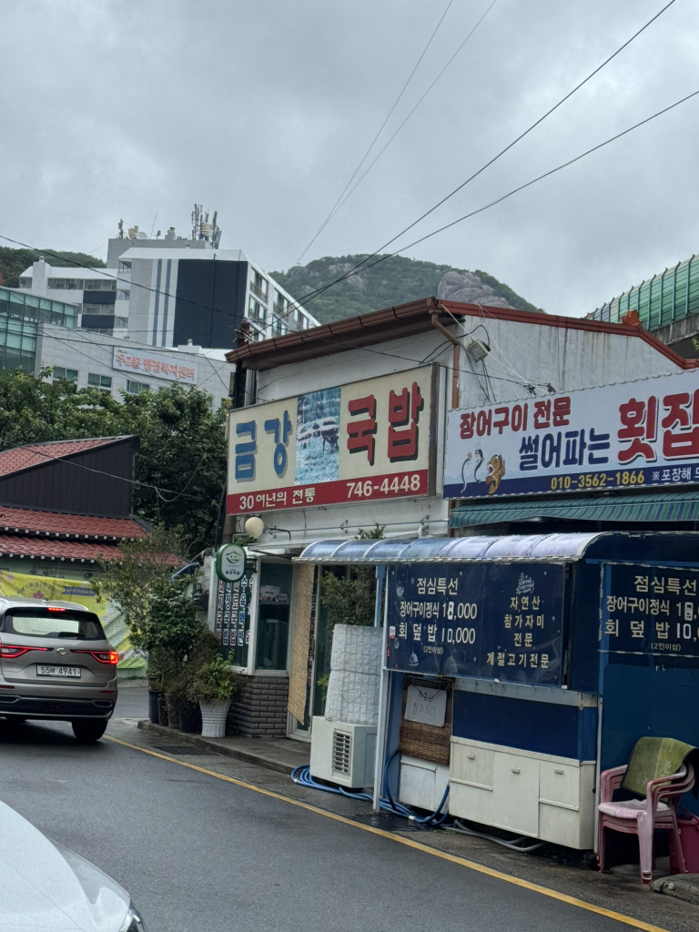 금강국밥 대표 사진