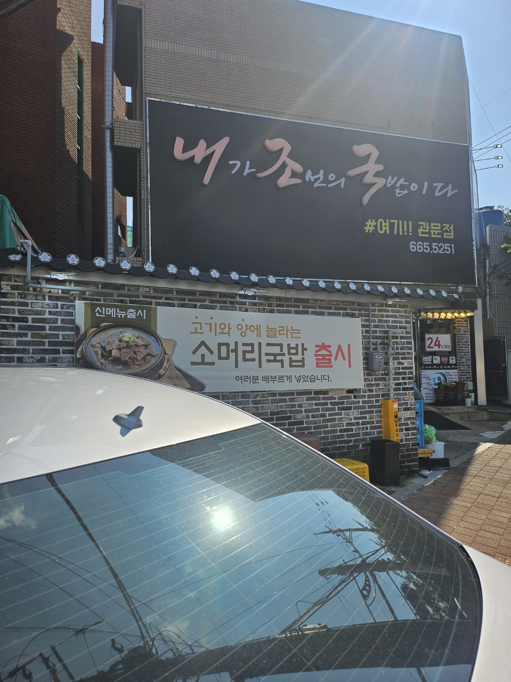 내조국국밥 관문점 대표 사진