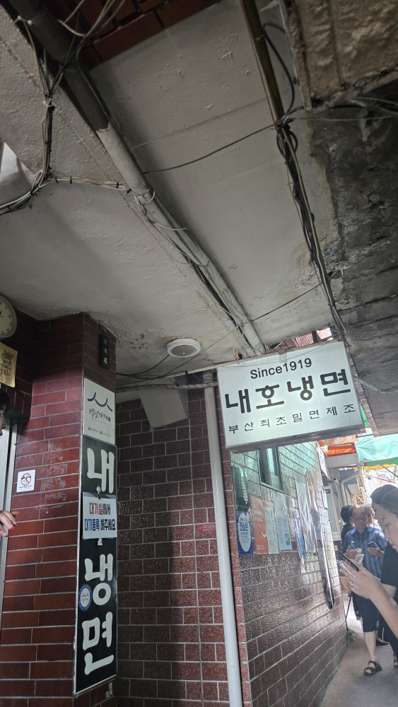 내호냉면 사진 6