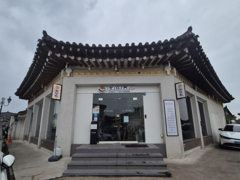함양집 황리단점 사진 2