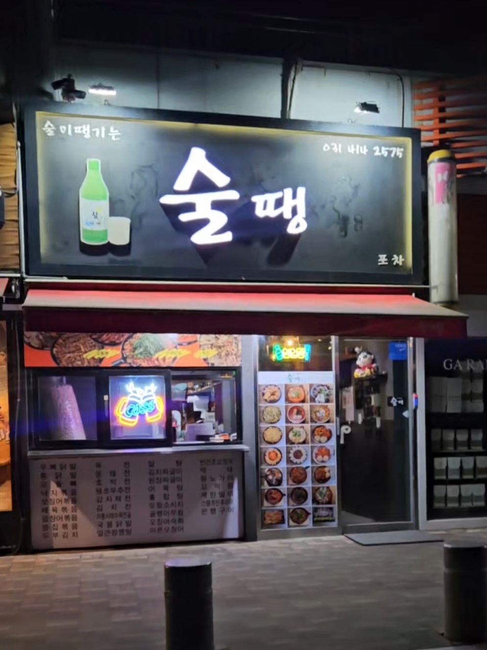 술땡 대표 사진