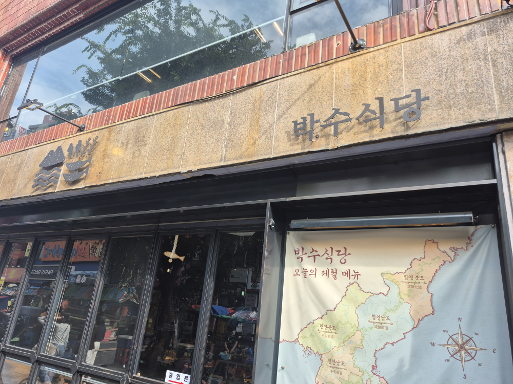 박수식당 대표 사진