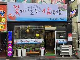 꽃갈삼 사진 3