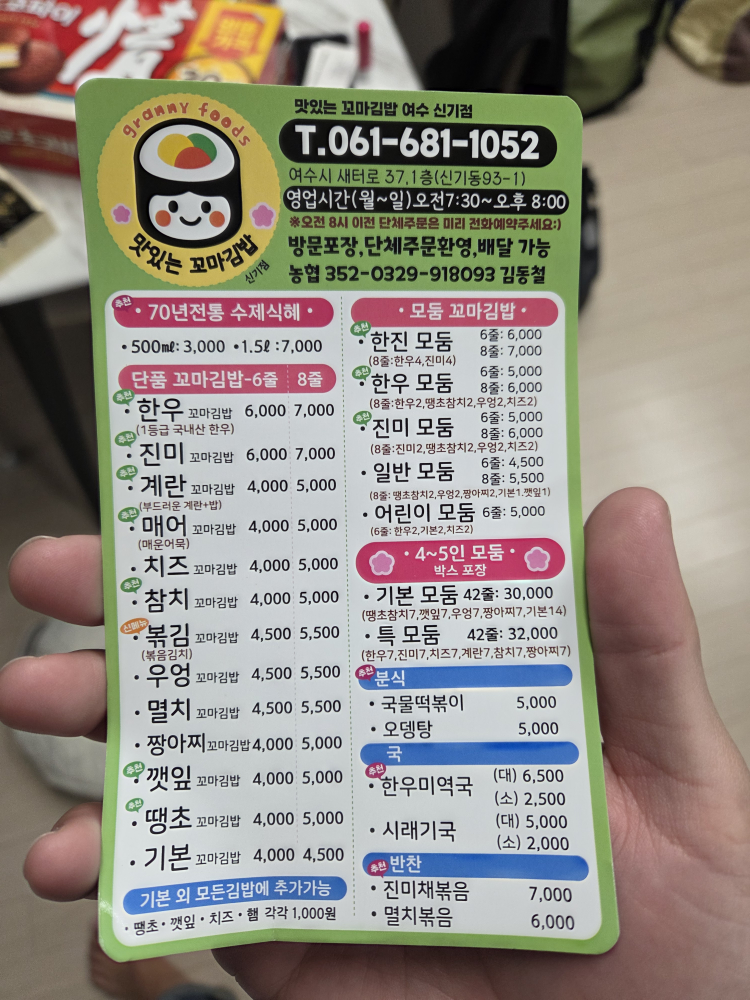 그래니푸드 맛있는 꼬마김밥 대표 사진