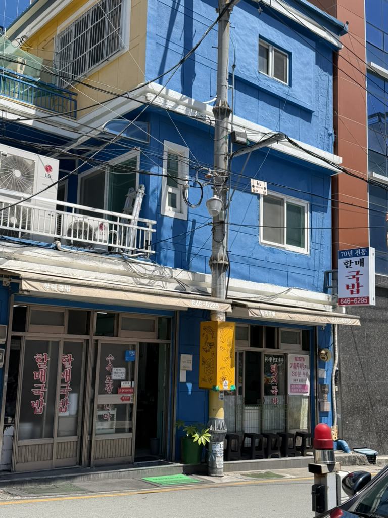70년전통 할매국밥 사진 2