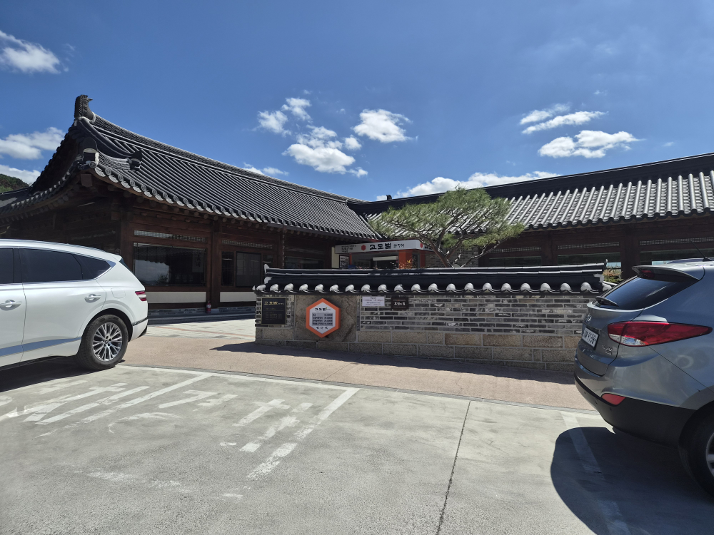 고도벌한정식 대표 사진
