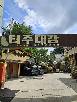 터주대감 대표 사진