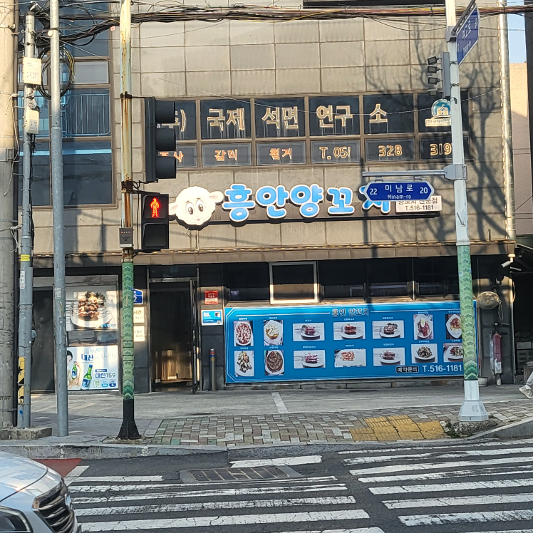 흥안양꼬지 사진 4