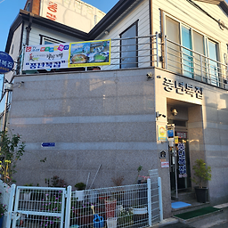 풍년복집 대표 사진