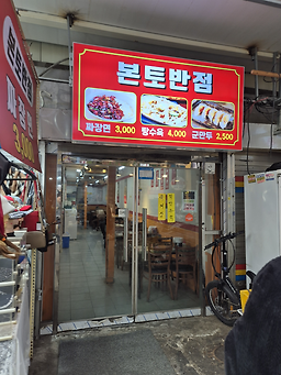 본토반점 사진 3