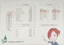 연곡식당 사진 3