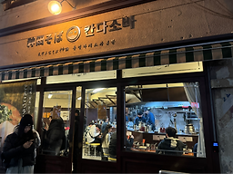 칸다소바 부산서면점 사진 4