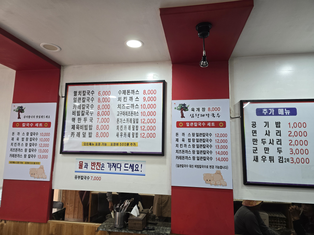 삼형제돈가스랑칼국수 서울대입구역점 사진 6