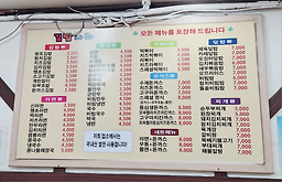 김밥나라 장림점 사진 2