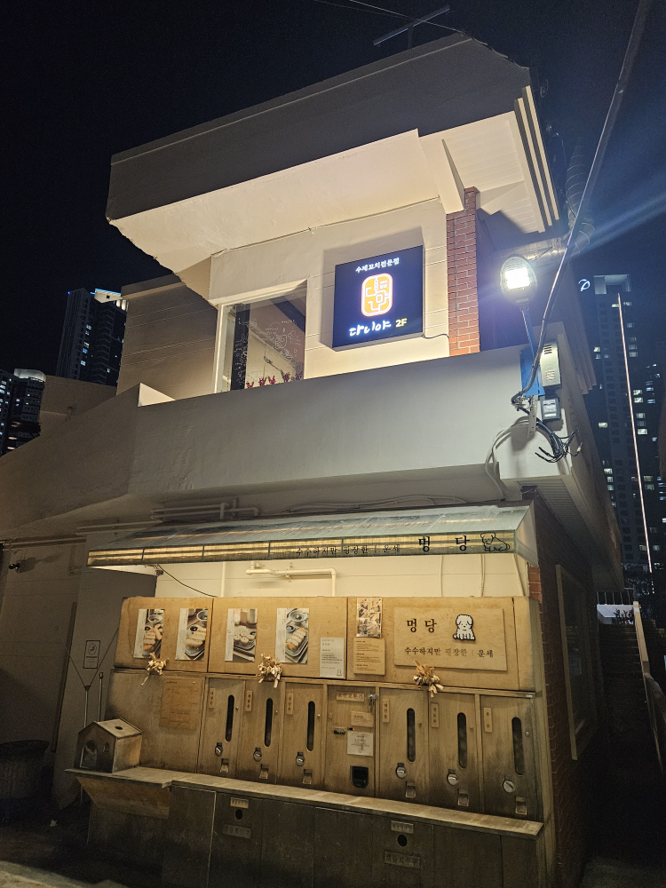 다니야 해운대점 대표 사진